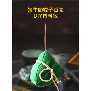 端午節粽子香包DIY材料包(1組入) 【小三美日】DS014108