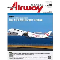 在飛比找金石堂優惠-AIRWAY世界民航雜誌3月2024第296期