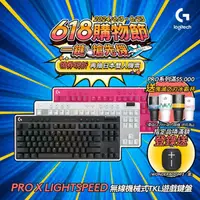 在飛比找momo購物網優惠-【Logitech G】PRO X 無線機械式TKL遊戲鍵盤