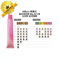 在飛比找蝦皮購物優惠-✨日本染膏✨Milbon 哥德式染膏 晶采染髮膏 80g O