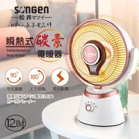 在飛比找momo購物網優惠-【SONGEN 松井】12吋瞬熱式碳素電暖器/暖氣機/電暖扇