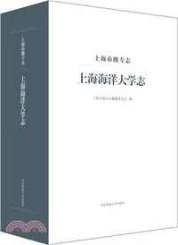 在飛比找三民網路書店優惠-上海市級專志-上海海洋大學志（簡體書）