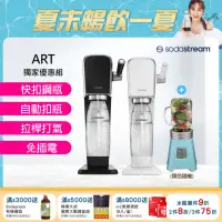 在飛比找momo購物網優惠-【Sodastream】ART拉桿式自動扣瓶氣泡水機 白/黑