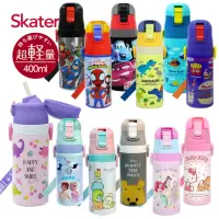 在飛比找momo購物網優惠-【Skater】吸管 不鏽鋼兒童保溫水壺(400ml)