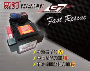 【鉅珀】威豹G7電壓錶智慧型 20AH 最安全的救車電霸 (本產品優先搭載全銅霸王夾)救車 露營 釣魚 夜市擺攤)