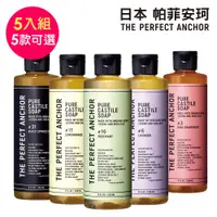 在飛比找PChome24h購物優惠-【日本帕菲安珂】植萃精油全效潔膚露236ml(任選五款)