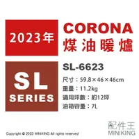 在飛比找樂天市場購物網優惠-日本代購 空運 2023新款 CORONA SL-6623 