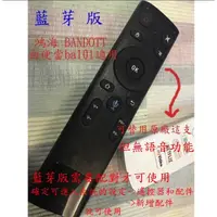 在飛比找蝦皮購物優惠-鴻海便當Bandott 遙控器、Android TV電視機T