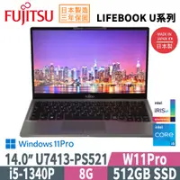 在飛比找PChome24h購物優惠-Fujitsu 富士通 U7413-PS521 鐵灰(i5-