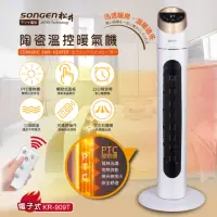 在飛比找momo購物網優惠-【SONGEN 松井】陶瓷溫控立式暖氣機/電暖器(KR-90