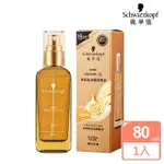 【SCHWARZKOPF 施華蔻】沐光瓶 金純盈潤護髮精油80ML(摩洛哥護髮精油 14種植萃 深層滋潤撫平毛躁)