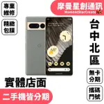 【二手空機分期】二手整新機GOOGLE PIXEL 7 PRO 128GB手機分期 快速過件 二手機福利機 機況佳