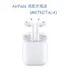 AirPods 搭配充電盒 (MV7N2TA/A)