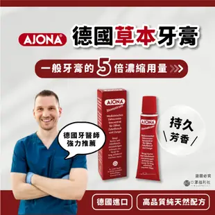 【口罩福利社】德國 AJONA 濃縮草本牙膏（正品開發票）│現貨