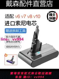 在飛比找樂天市場購物網優惠-適配Dyson戴森吸塵器電池V6V7V8V10更換非原裝配件