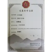 在飛比找蝦皮購物優惠-尊龍御苑生基位真龍區