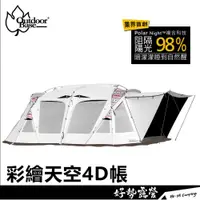 在飛比找蝦皮購物優惠-豪華帳篷 OutdoorBase 彩繪天空 4D 歡樂別墅帳