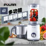 JARFUN免運費宅配【POLAR普樂 原廠保固新品】多功能調理研磨機 PL-6110 不鏽鋼切碎刀片 600W強大馬力