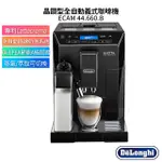 迪朗奇DELONGHI 晶鑽型 全自動義式咖啡機ECAM44.660 B