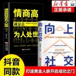 📚【熱門書籍】＆向上社交情商高說話如何讓優秀的人靠近你增強溝通力成功勵志書籍/實體書籍