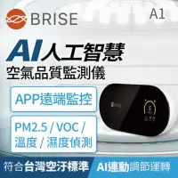 在飛比找momo購物網優惠-【BRISE】AI人工智慧空氣品質檢測儀A1(室內零死角AP