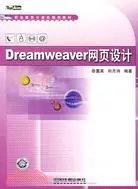 在飛比找三民網路書店優惠-Dreamweaver網頁設計（簡體書）