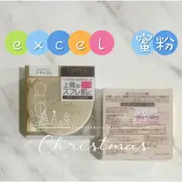 在飛比找蝦皮購物優惠-日本EXCEL蜜粉 日本excel透亮蜜粉 excel彩妝