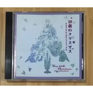 ［二手品］CD 「29歲的聖誕節」電視日本劇 原聲帶 山口智子 柳葉敏郎 松下由樹 仲村トオル 稲森いずみ