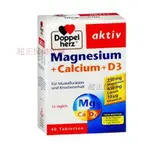 德國 雙心 鈣鎂 D3片 複閤維生素 鈣片 MAGNESIUM+CALCIUM+D3