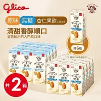 在飛比找蝦皮商城優惠-【Glico 格力高】杏仁果飲12入(原味/無糖) x2箱