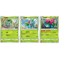 在飛比找蝦皮購物優惠-【輪空】 PTCG。★妙蛙種子、妙蛙草、妙蛙花★。Pokem