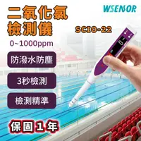 在飛比找momo購物網優惠-【WSensor】電子式二氧化氯濃度感應器(二氧化氯/檢測儀