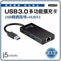 在飛比找PChome商店街優惠-【上震科技】j5create USB 3.0多功能擴充卡- 