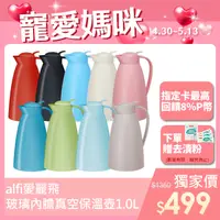 在飛比找PChome24h購物優惠-【alfi愛麗飛】真空保溫壺1000ml(ECO-100)