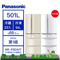 在飛比找蝦皮購物優惠-【老王電器2】Panasonic 國際 NR-F504VT 
