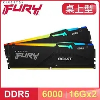 在飛比找PChome24h購物優惠-Kingston 金士頓 FURY Beast RGB DD