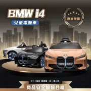 【ChingChing 親親】原廠授權 BMW i4兒童電動車(RT-1009 白金黑三色)