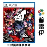 【PS5】女神異聞錄5 戰略版《中文版》【普雷伊】