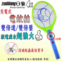 在飛比找momo購物網優惠-【zushiang 日象】日象一擊啪充電式電蚊拍(滅蚊拍 滅