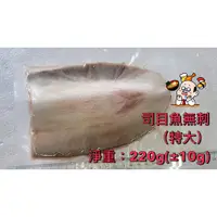 在飛比找蝦皮購物優惠-（喬喬購物）虱目魚特大*無刺*210g~230g