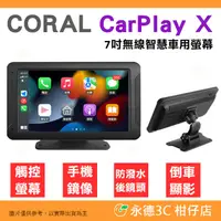 在飛比找有閑購物優惠-CORAL CarPlay X 7吋 智慧車用螢幕 藍芽 觸