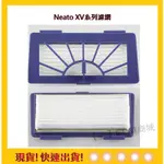 NEATO掃地機濾網 【吉】XV系列通用濾網 XV-11 XV-12 XV-PRO XV-21HEPA濾網