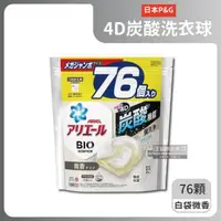 在飛比找森森購物網優惠-日本P&G Ariel-4D炭酸機能BIO活性去污強洗淨洗衣