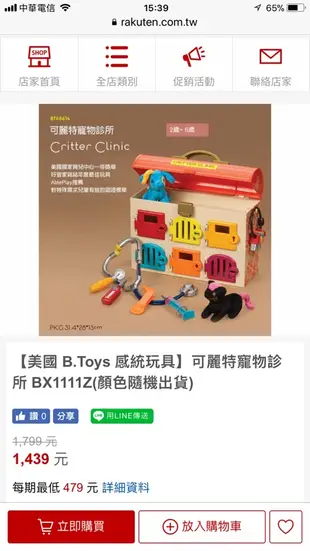 美國 b toys 感統玩具 可麗特寵物診所