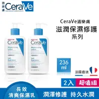 在飛比找蝦皮購物優惠-CeraVe 適樂膚 長效清爽保濕乳236ml 臉部身體乳液