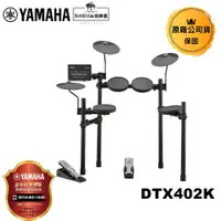 在飛比找蝦皮商城優惠-Yamaha 電子鼓 DTX402K