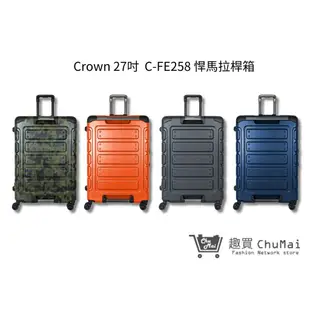 【CROWN27吋悍馬箱】四色C-FE258 皇冠牌 旅行箱 行李箱｜趣買購物旅遊生活館