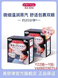 在飛比找Yahoo!奇摩拍賣優惠-蒸氣眼罩日本花王蒸汽眼罩助睡眠緩解眼疲勞熱敷24片男士香型組