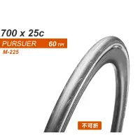 在飛比找蝦皮商城優惠-MAXXIS PURSUER M225 公路車外胎700*2