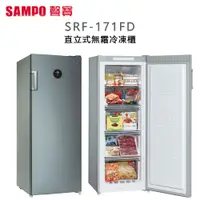 在飛比找蝦皮購物優惠-SAMPO 聲寶 ( SRF-171FD ) 170公升 變